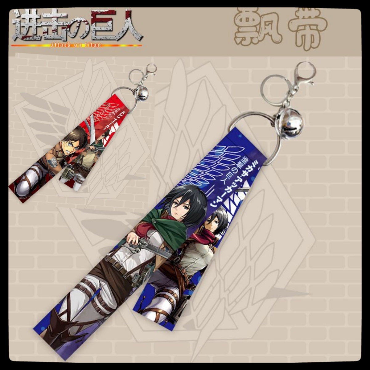 Men Accessories For Birthday Gift - Attack on Titan Animation Peripheral Keychain